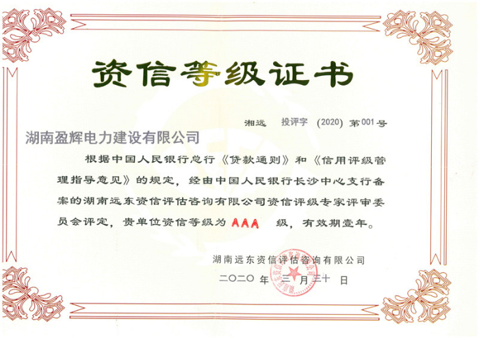 資信等級(jí)證書2020