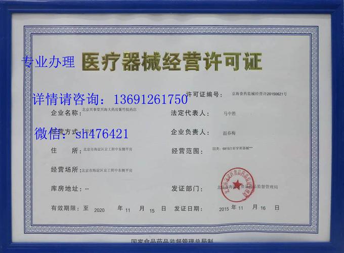 *办北京丰台区医疗器械公司注册二类备案